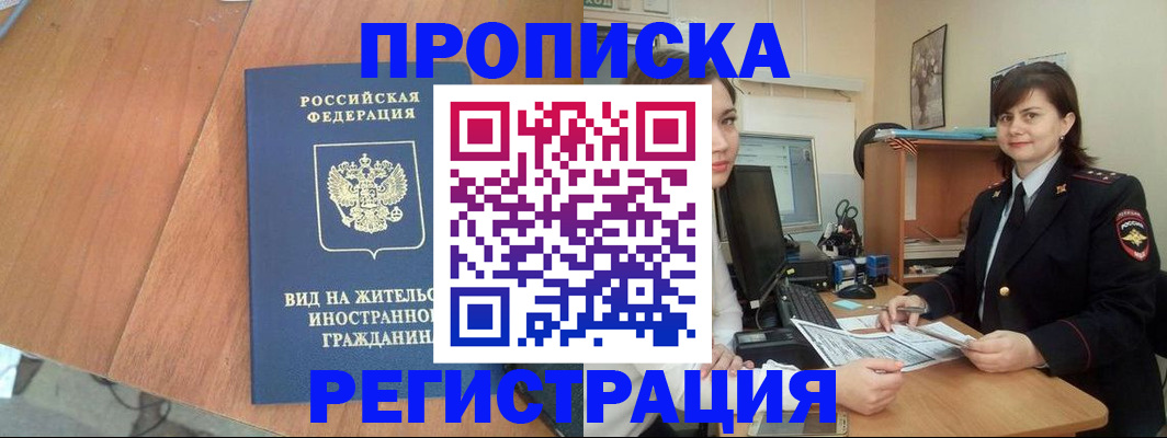 прописка в квартире в Эртили