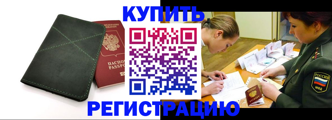 прописка для работы в Эртили